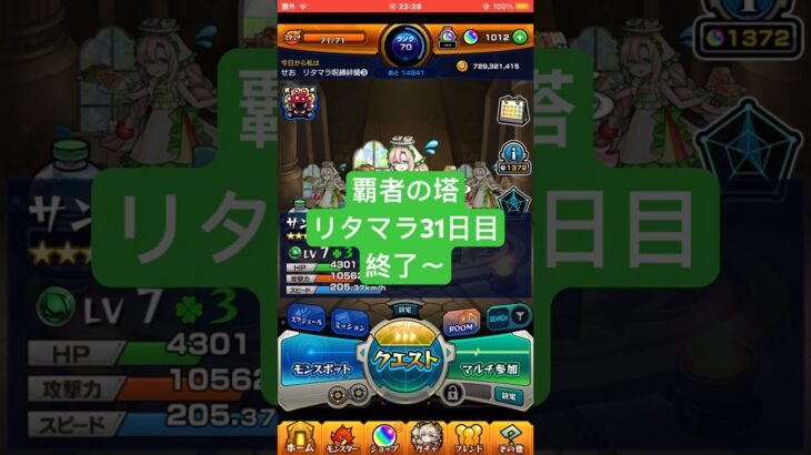 【モンスト】覇者の塔リタマラ31日目#モンスト#覇者の塔#リタマラ