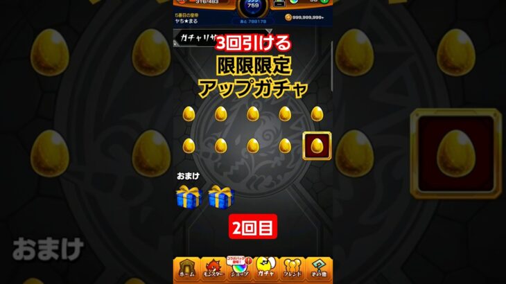 【モンスト】3回引ける限限限定アップガチャ　2回目　#モンスト　#レアガチャ　#限定ガチャ　