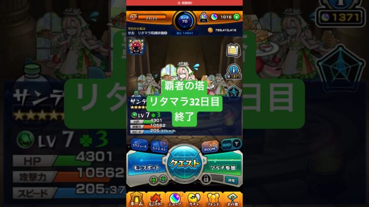 【モンスト】覇者の塔リタマラ32日目#モンスト#覇者の塔#リタマラ