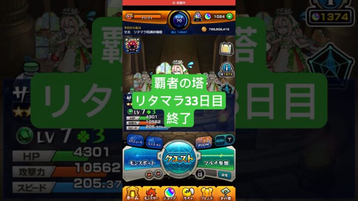 【モンスト】覇者の塔リタマラ33日目#モンスト#覇者の塔#リタマラ