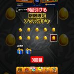 【モンスト】3回引ける限限限定アップガチャ　3回目　#モンスト　#レアガチャ　#限限限定アップガチャ