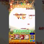（モンスト）覇者の塔33階クラシック #モンスト #shorts