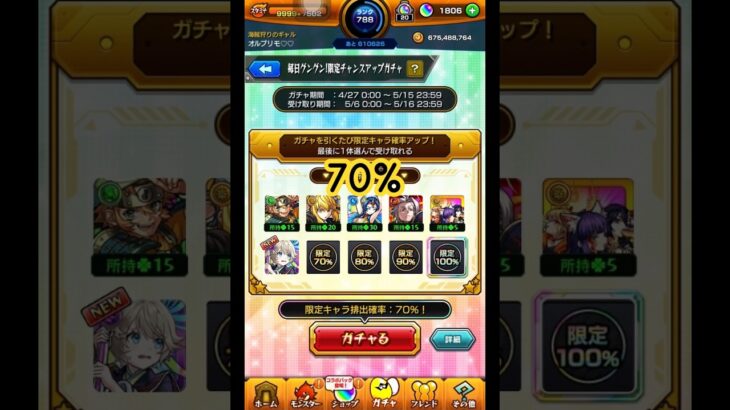 酷いなこれ…お母さんの【モンスト】3垢で毎日グングン！限定チャンスアップガチャ！限定70% #shorts