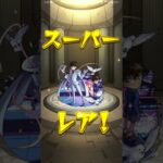 【モンスト】パート3846「コナンガチャ」リークル