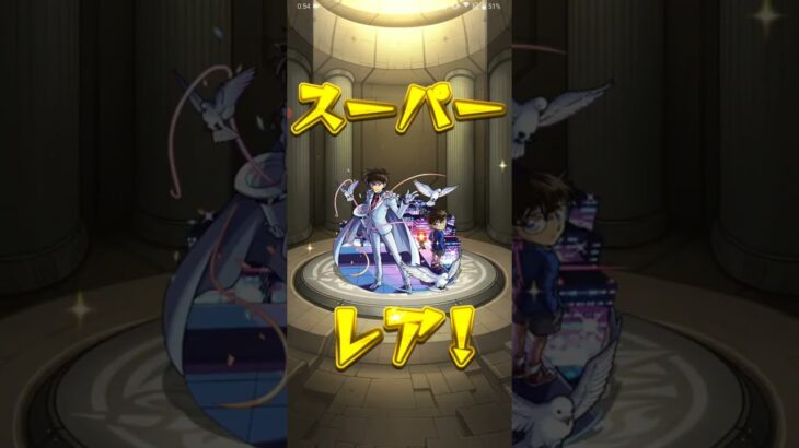 【モンスト】パート3846「コナンガチャ」リークル