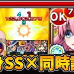 【モンスト/ソロぼっち×3】ぼっち×分身SS×同時誘発のロマン攻略!!!ディバインピラー＆ハイエナサー×3の同時誘発攻略が楽しすぎた【VOICEVOX解説】【後藤ひとり/ぼっちざろっく/ぼざろコラボ】