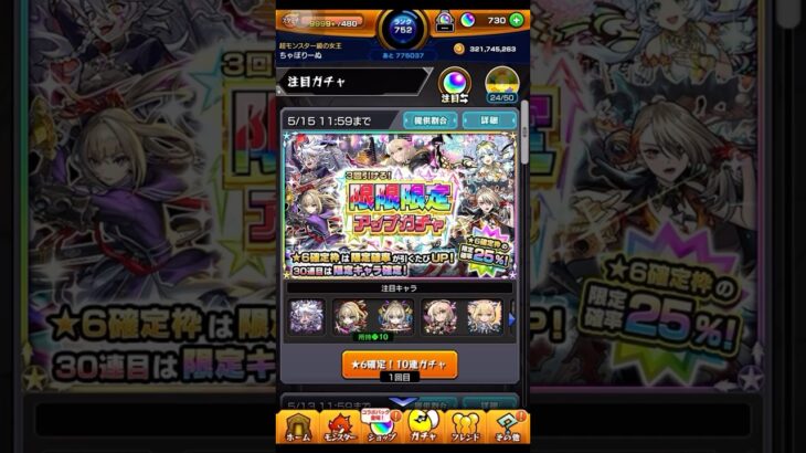 【モンスト】限限限定アップガチャの3回引いた結果…#shorts #モンスト #限限限定アップガチャ