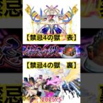 【禁忌4の獄 表裏 2025/5】 #モンスト #禁忌4表　#禁忌5裏　#禁忌の獄