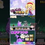 【にゃんこ大戦争】亡者デブウがこの4体で攻略できるって本当？【ゆっくり】【動画切り抜き】