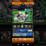 【モンストグリーンファンタジートク玉ガチャ4連！】