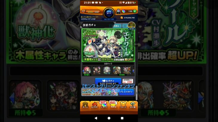 【モンストグリーンファンタジートク玉ガチャ4連！】