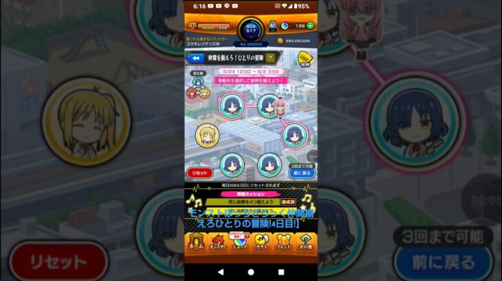 【モンストぼっちざろっくコラボ仲間を揃えろひとりの冒険4日目!】