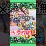 【モンスト】『4つ』のものからひとつ選ぶのは縁ギが悪いんだ❕#モンスト #shorts #黎絶#ミスタ