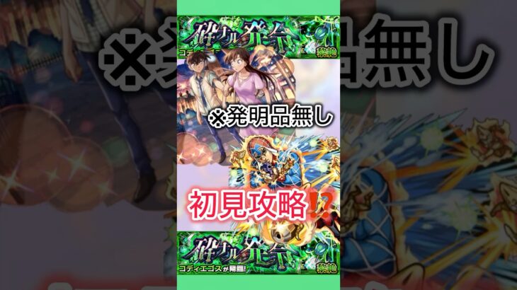 【モンスト】『4つ』のものからひとつ選ぶのは縁ギが悪いんだ❕#モンスト #shorts #黎絶#ミスタ