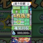 【神イベ】大量魂気回収チャンス！キックターゲット4枚抜き可能！目印あり。#モンスト#名探偵コナン #shorts