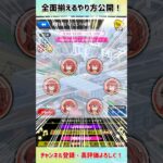 【4手攻略】「仲間を揃えろ！ひとりの冒険」全面揃えるやり方公開！【モンスト】【ぼっちざろっく】 #モンスト #ぼっちざろっく #shorts
