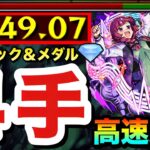 【モンスト】コレでメダル＆紙パック両方ガッポリの”4手”ボス1ワンパン周回！！究極『廣井きくり』高速周回編成