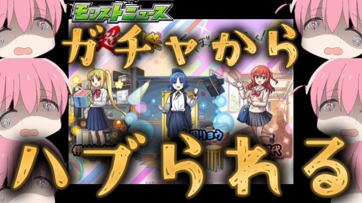 ガチャに4人実装できたハズなのに主人公をしっかりハブるモンストニュース【5月22日】