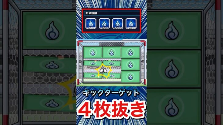 パネル”4枚抜き”も可能だぞーーーー！！！！【キックターゲット】【モンスト】#Shorts