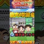 【コナンコラボ】あいつで最大4枚抜き！！サッカーボール蹴りまくって魂気稼ぎまくりましょう【モンスト】#shorts#モンスト#コナン#コラボ#魂気