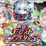 【モンスト】ぺんラジ  引くべきか!!!強いんか!!限定ブライダルα5来たね!!《獣神化改包青天＆テンペスト》【ぺんぺん】