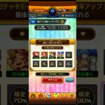 「5日目」毎日グングン!限定チャンスガチャ　無課金プレイヤー＃モンスト＃ショート
