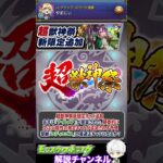 【モンスト】秘海の冒険船に超獣限定まで？5月後半に発表される可能性のある注目のイベント
