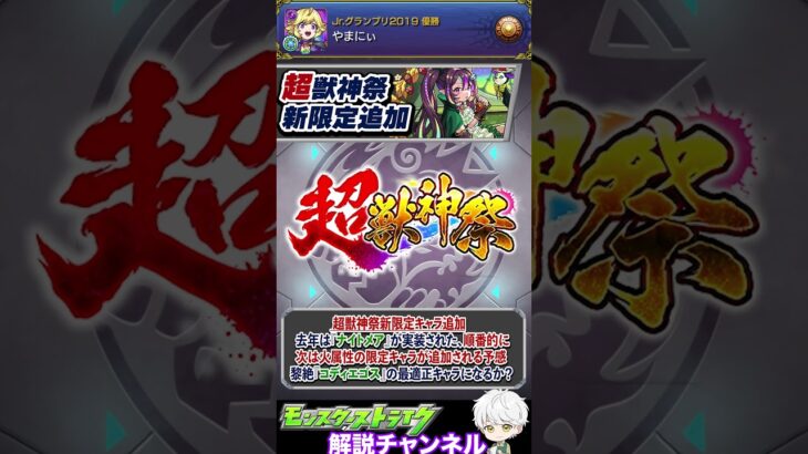 【モンスト】秘海の冒険船に超獣限定まで？5月後半に発表される可能性のある注目のイベント