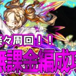 【モンスト】初心者でも組めて高速周回できる！激究極『モニシナ』自陣無課金編成攻略解説【スターダスト・エージェント5】