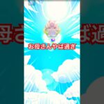 どんな確率！？やば過ぎたお母さんの【モンスト】スターダスト・エージェント5 #shorts