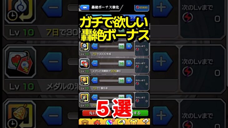 ガチで欲しい轟絶ボーナス5選 #モンスト #モンスターストライク #shorts