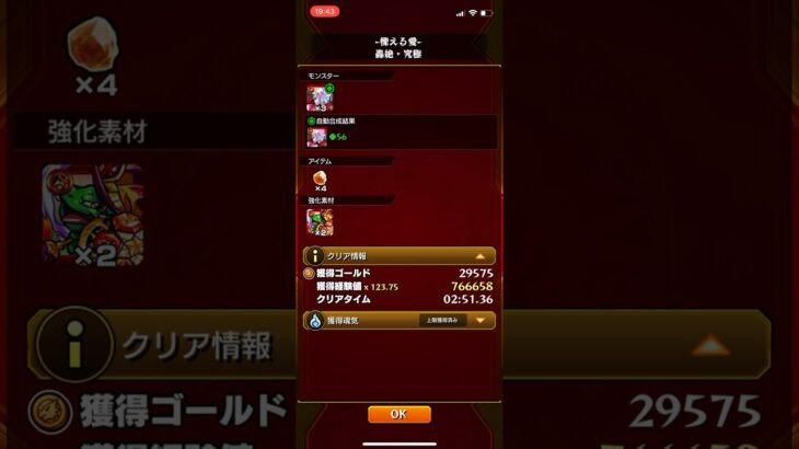 阿笠博士の発明品で経験値50倍！？条件合えばもっと貰えるよ！【モンスト名探偵コナンコラボ】#モンスト#モンスト好きと繋がりたい#モンスト攻略 #モンスターストライク#モンストコナンコラボ#名探偵コナン