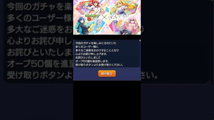 モンスト コラボ無料オーブ50個配布！ #モンスト #モンスト11周年 #ぼっちざろっく #モンストコラボ #モンストニュース #モンストガチャ #short #shorts #アニメ