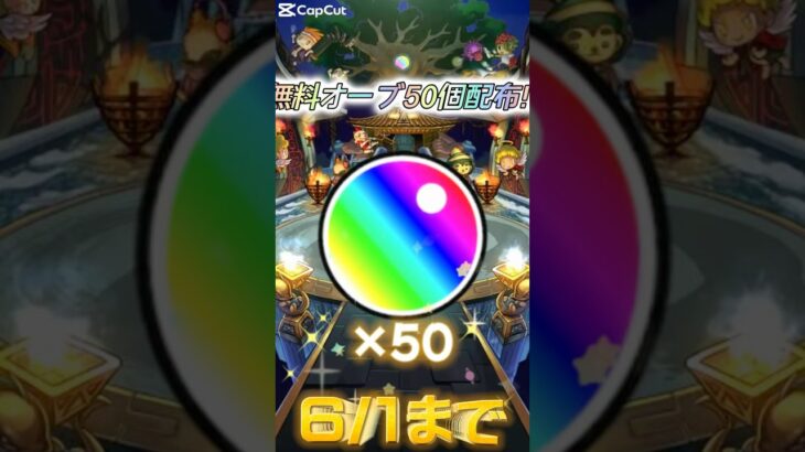 モンスト コラボ無料オーブ50個配布！ #モンスト #モンスト11周年 #ぼっちざろっく #モンストコラボ #モンストニュース #モンストガチャ #short #shorts #アニメ