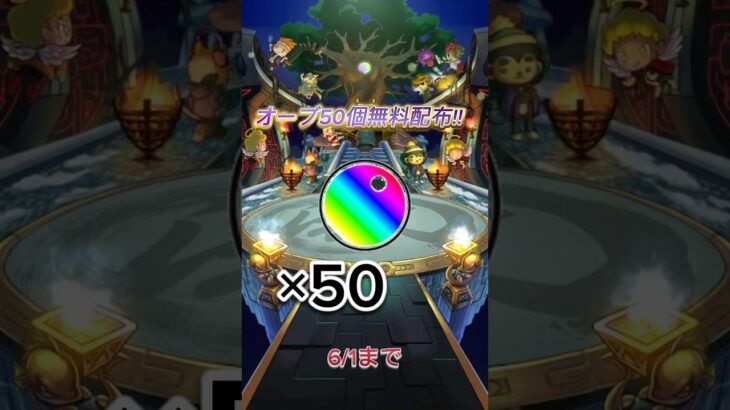 モンスト コラボ無料オーブ50個配布！ #モンスト #モンスト11周年 #ぼっちざろっく #モンストコラボ #モンスターストライク  #モンストニュース #モンストガチャ #short #shorts