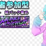 【モンスト/視聴者参加型】あと500個くらい【Vtuber/汐崎ルイ】
