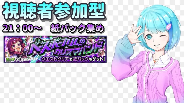【モンスト/視聴者参加型】あと500個くらい【Vtuber/汐崎ルイ】