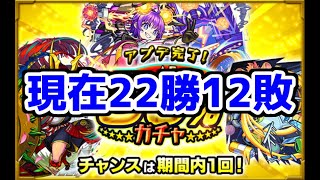 【モンスト】50％の確率は楽勝？アプデ完了ガチャを引く!!(その35)【ガチャ】