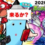 そろそろ来るのか新限定？モンストニュース[5/15]同時視聴&振り返り生放送【しゃーぺん】
