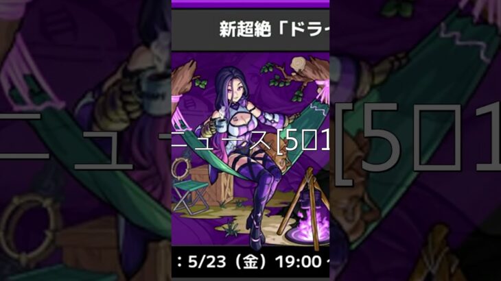 モンスト（モンスターストライク）公式   モンストニュース5⧸15 新限定キャラクター「エトワール」登場！ 新イベント「スターダスト・エージェント5」やアップデート情報、獣神化・改など、モンストの最新