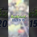 [5/15]新限定キャラ「#エトワール」登場！新イベント「スターダスト・エージェント5」開催！アップデート情報も！「スクユニ」ナイトメアシーズン！【#とにかくみじかくモンストニュース】