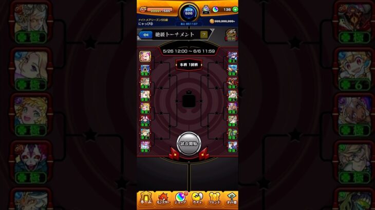 絶級トーナメント戦攻略5/26〜　#モンスト #モンスターストライク #サマ #高難易度 #轟絶 #爆絶 #超絶