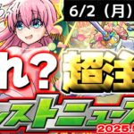 【モンスト】※もしもこれが発表されたらやばすぎる…ぼっちざろっく！コラボはこれで本当に終わりなのか？【去年の振り返り&明日のモンストニュース[5/29]予想】