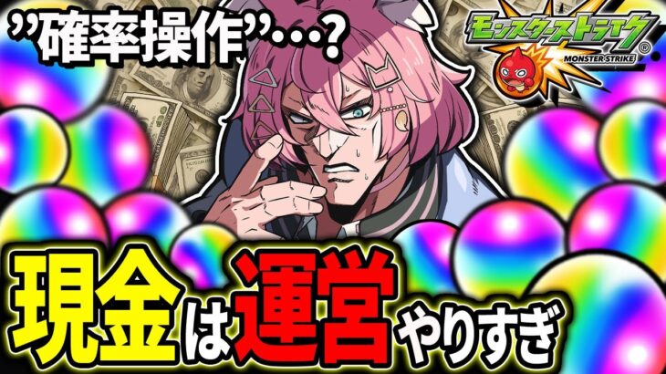 【モンスト 】これが現実・・。闇を”56枚”で暴いた結果・・・【#vtuber 】【#モンスターストライク】