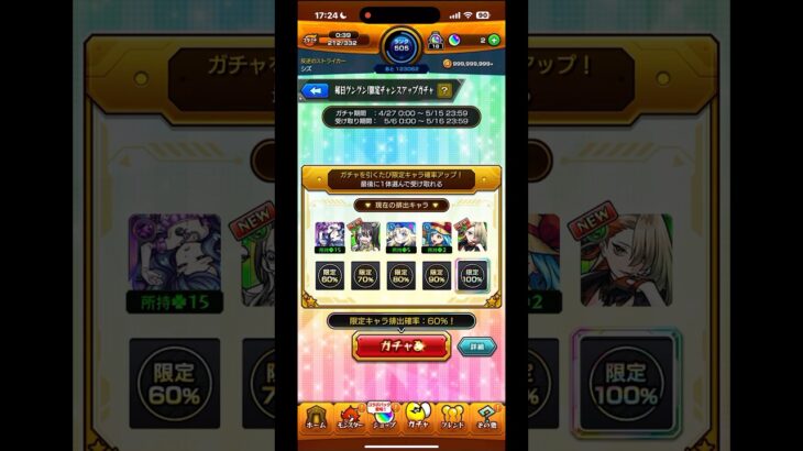 【モンスト】毎日グングン！限定チャンスアップガチャ　引いてみた 6日目 #モンスト #ガチャ神引き