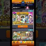 高難易度挑戦トリプルミッション星6確定ガチャ #モンスト #モンストガチャ