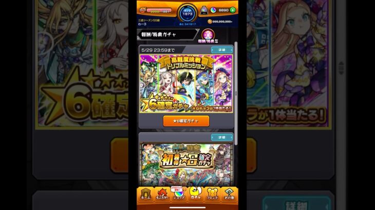 高難易度挑戦トリプルミッション星6確定ガチャ #モンスト #モンストガチャ