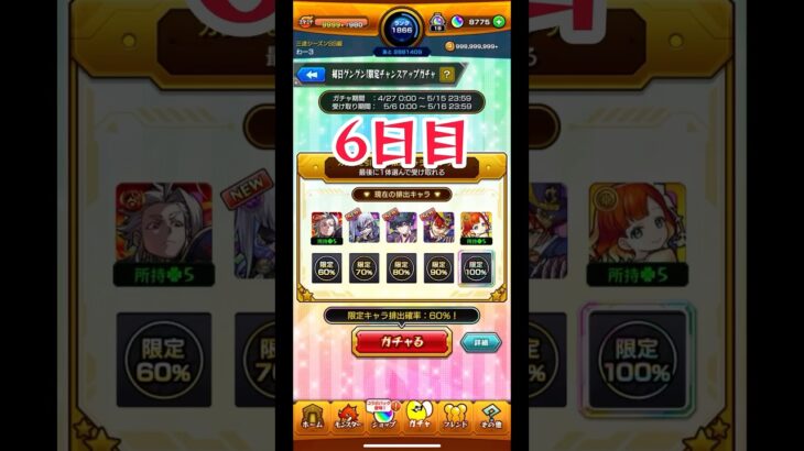 毎日グングン！限定チャンスアップガチャ 6日目 #モンスト #モンストガチャ