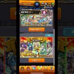 ランク達成ミッション星6確定ガチャ #モンスト #モンストガチャ