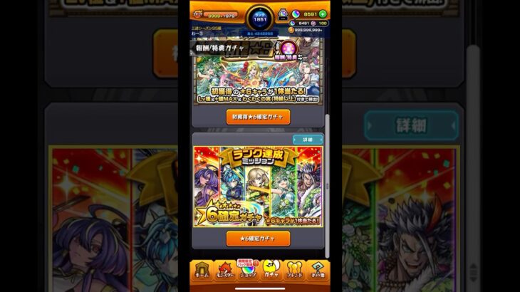 ランク達成ミッション星6確定ガチャ #モンスト #モンストガチャ